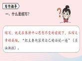 2023九年级语文上册第4单元写作学习缩写课件（部编版）