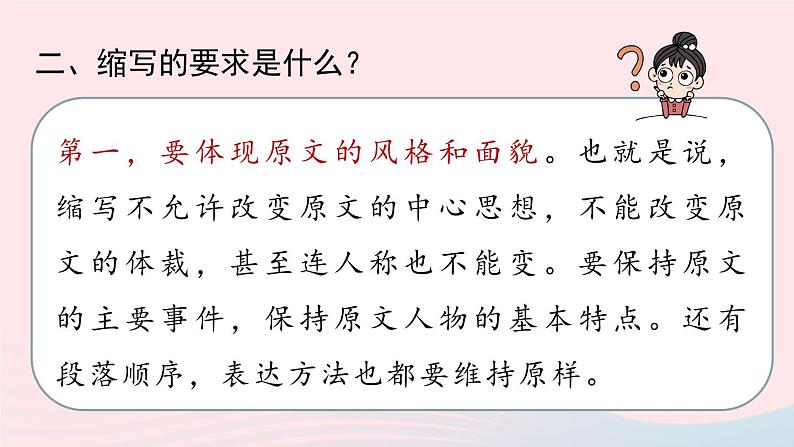 2023九年级语文上册第4单元写作学习缩写课件（部编版）06