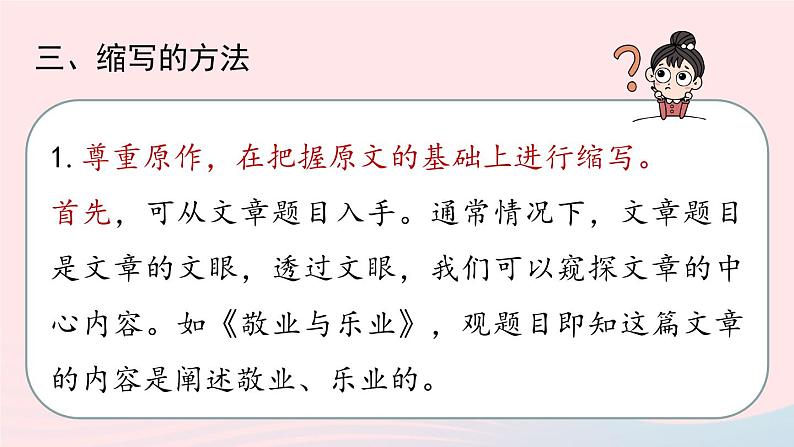 2023九年级语文上册第4单元写作学习缩写课件（部编版）08