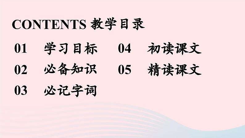 2023九年级语文上册第4单元16我的叔叔于勒第1课时课件（部编版）03