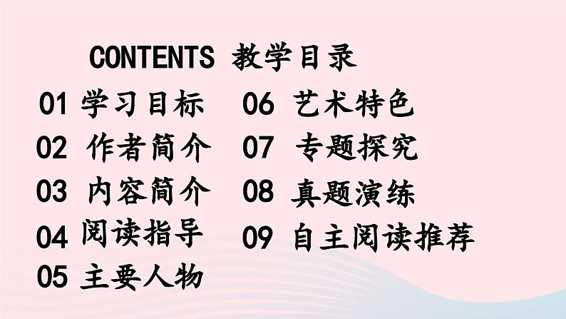 2023九年级语文上册第6单元名著导读水浒传古典小说的阅读课件（部编版）02