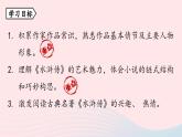 2023九年級語文上冊第6單元名著導讀水滸傳古典小說的閱讀課件（部編版）