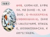 2023九年級語文上冊第6單元名著導讀水滸傳古典小說的閱讀課件（部編版）