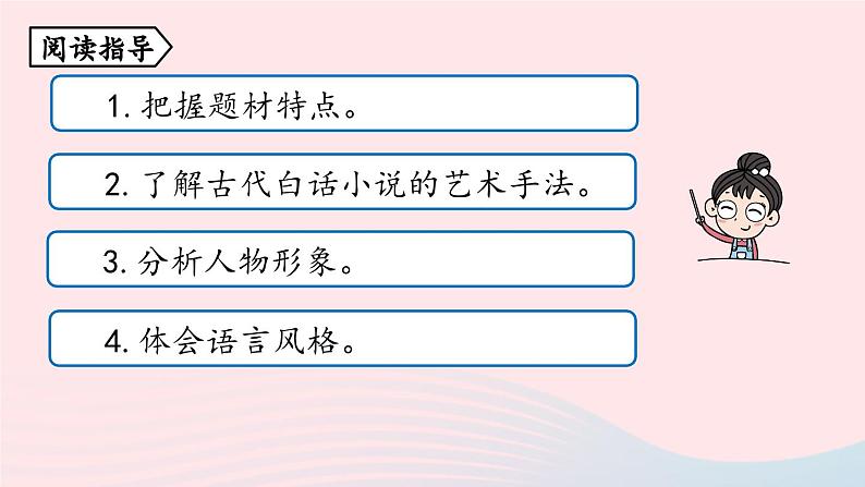 2023九年级语文上册第6单元名著导读水浒传古典小说的阅读课件（部编版）07