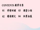 2023九年级语文上册第6单元24三顾茅庐第2课时课件（部编版）