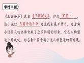 2023九年级语文上册第6单元24三顾茅庐第2课时课件（部编版）