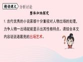 2023九年级语文上册第6单元24三顾茅庐第2课时课件（部编版）