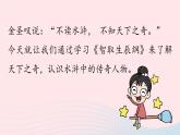2023九年级语文上册第6单元22智取生辰纲第1课时课件（部编版）