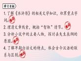 2023九年级语文上册第6单元22智取生辰纲第1课时课件（部编版）