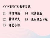 2023九年级语文上册第6单元22智取生辰纲第2课时课件（部编版）