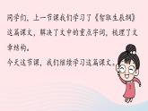 2023九年级语文上册第6单元22智取生辰纲第2课时课件（部编版）
