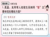 2023九年级语文上册第6单元22智取生辰纲第2课时课件（部编版）