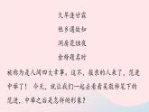 2023九年级语文上册第6单元23范进中举第1课时课件（部编版）