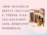 2023九年级语文上册第6单元24三顾茅庐第1课时课件（部编版）