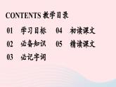2023九年级语文上册第6单元24三顾茅庐第1课时课件（部编版）