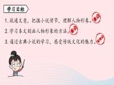 2023九年级语文上册第6单元24三顾茅庐第1课时课件（部编版）