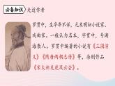 2023九年级语文上册第6单元24三顾茅庐第1课时课件（部编版）