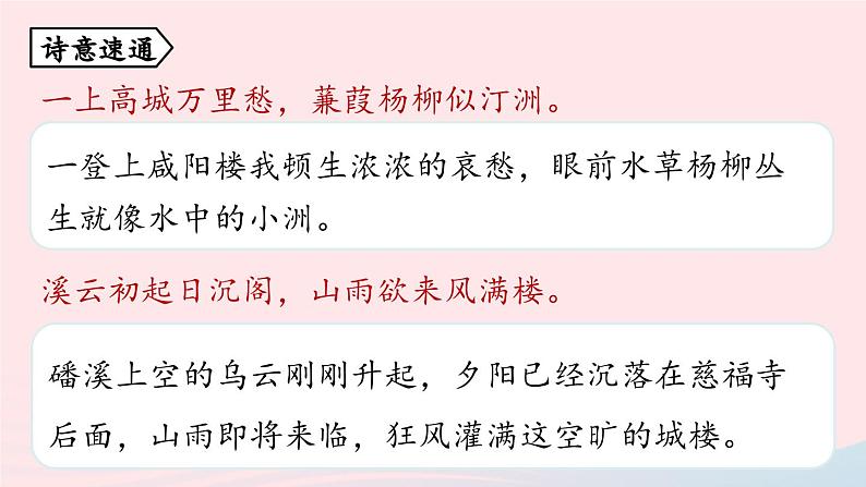 2023九年级语文上册第6单元课外古诗词诵读课时1课件（部编版）第8页