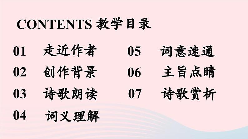2023九年级语文上册第6单元课外古诗词诵读课时2课件（部编版）第3页