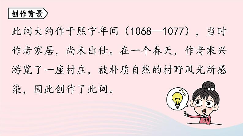 2023九年级语文上册第6单元课外古诗词诵读课时2课件（部编版）第5页