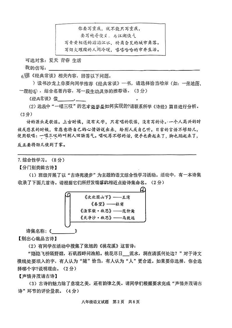 重庆市九龙坡区2022-2023学年八年级下学期期末语文试题第2页