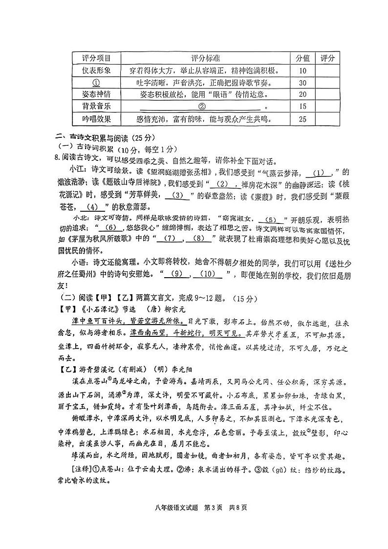 重庆市九龙坡区2022-2023学年八年级下学期期末语文试题第3页