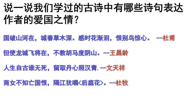 九上我爱这土地同步课件01