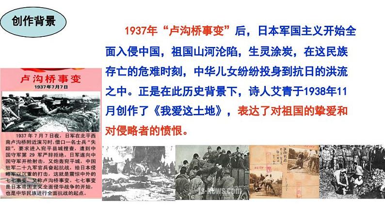 九上我爱这土地同步课件06