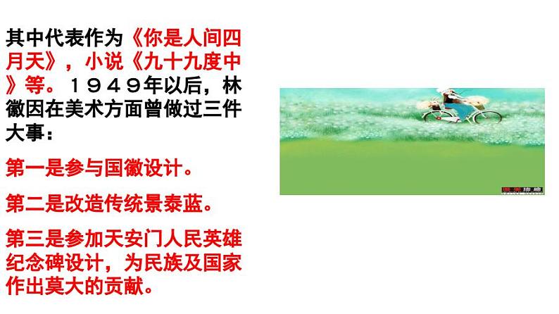 人间四月天第4页