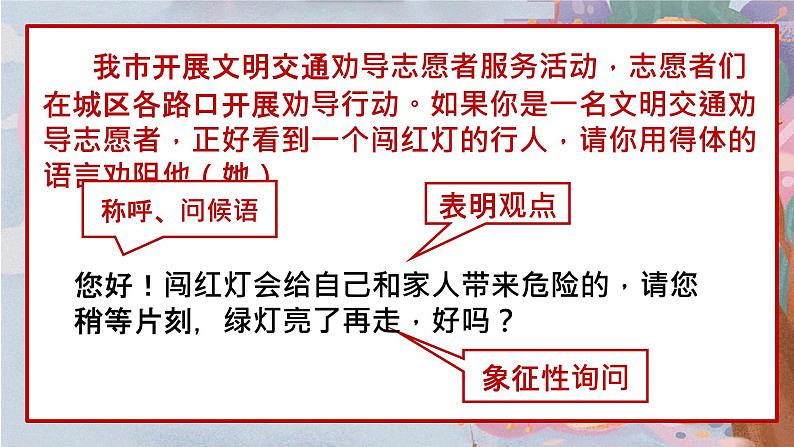 口语交际题考点梳理   课件  2023年中考语文二轮专题第4页