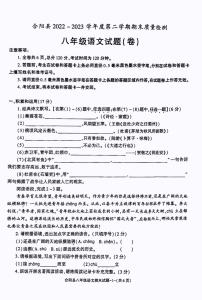 陕西省渭南市合阳县2022-2023学年八年级下学期7月期末语文试题