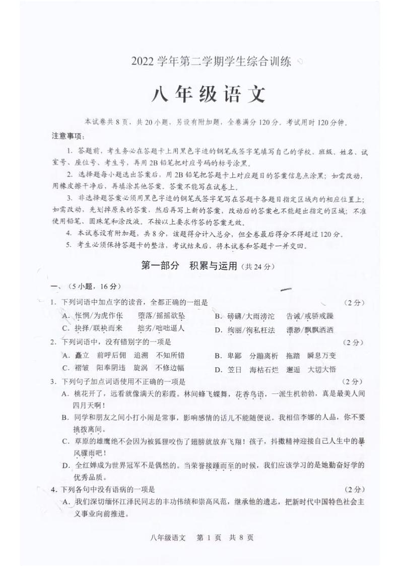 广东省广州市白云区2022—2023学年八年级下学期期末考试语文试题01
