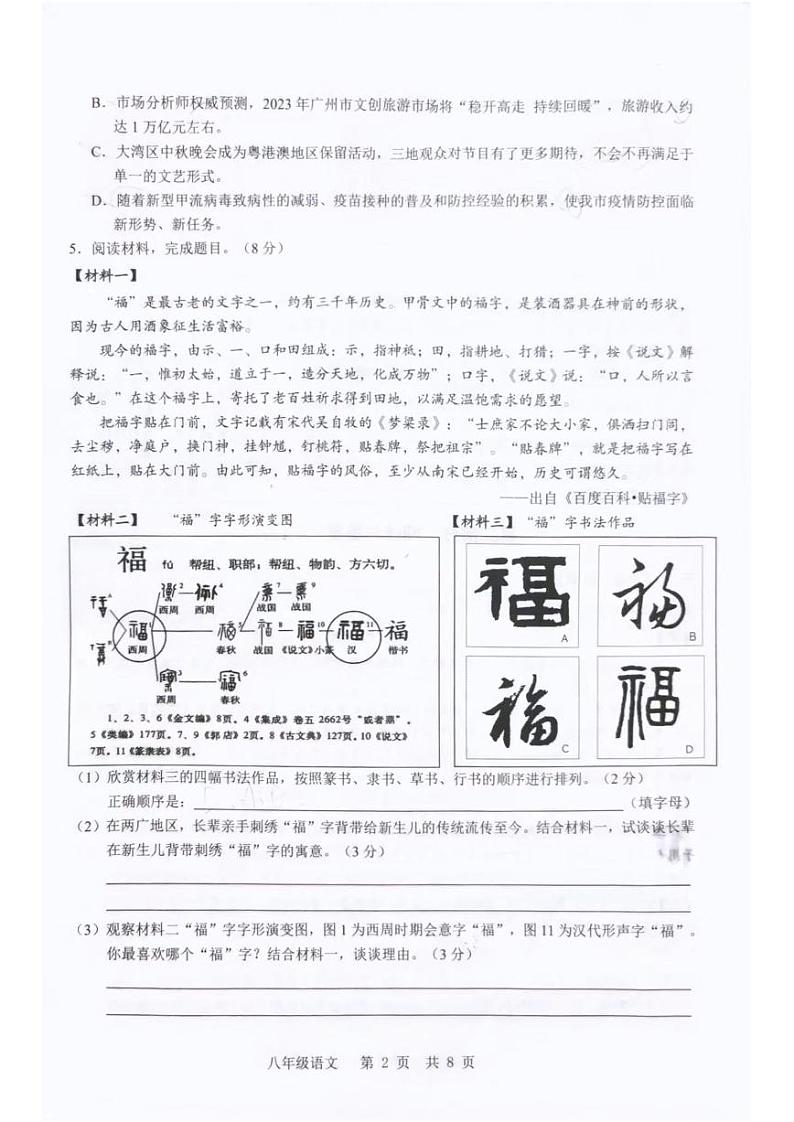 广东省广州市白云区2022—2023学年八年级下学期期末考试语文试题02