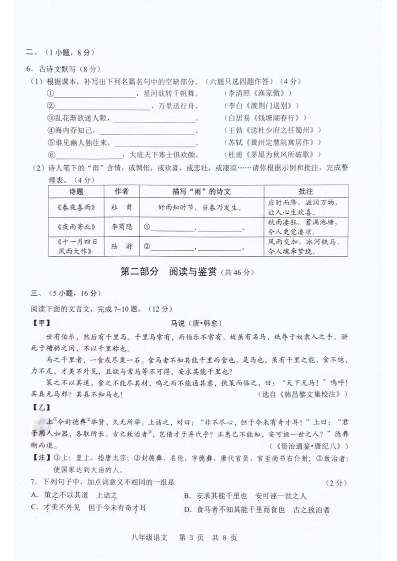 广东省广州市白云区2022—2023学年八年级下学期期末考试语文试题03