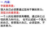 九上君子自強不息同步課件