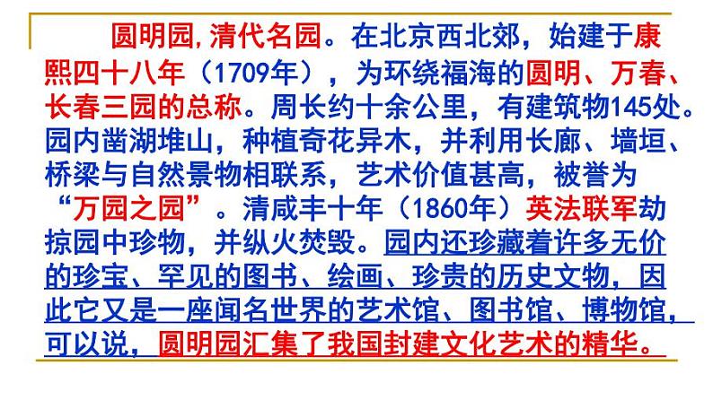 九上语文 就英法联军远征中国给巴特勒上尉的信同步课件02