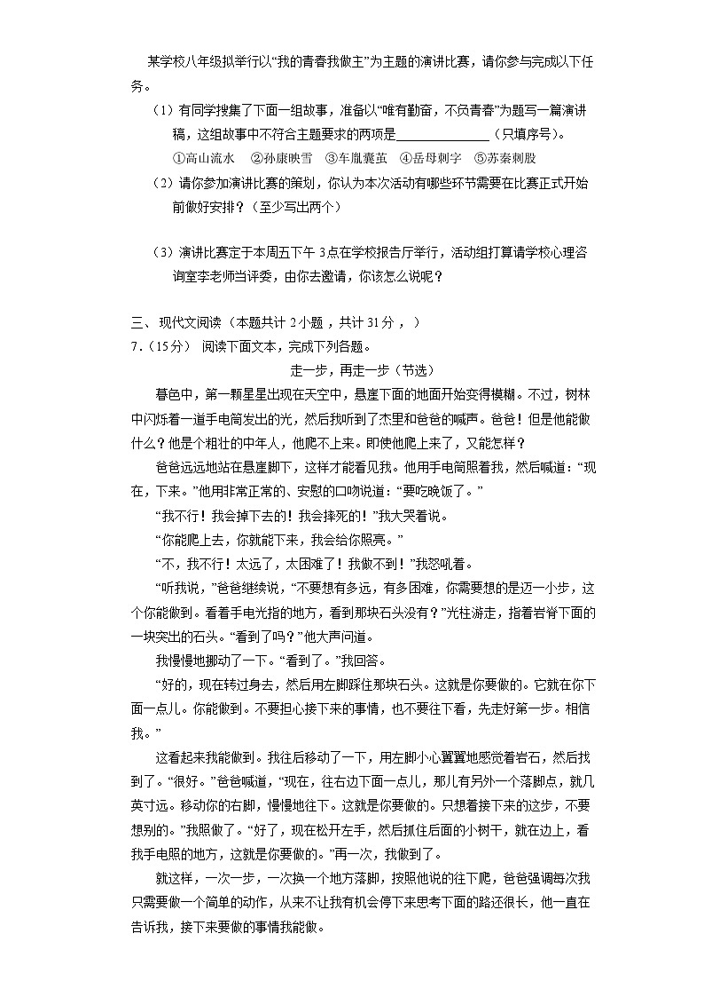 部编版七年级语文上册第四单元综合测试（四）附答案02