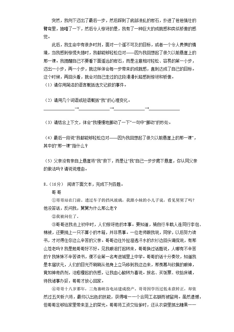 部编版七年级语文上册第四单元综合测试（四）附答案03