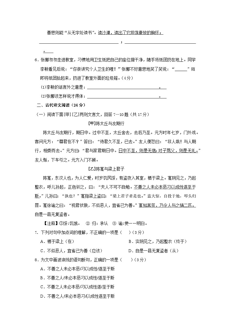 部编版七年级上册语文期中测试题（一）附答案第2页