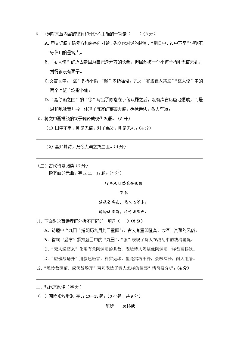 部编版七年级上册语文期中测试题（一）附答案第3页