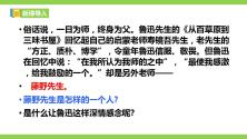 【核心素养】部编版初中语文八年级上册6《藤野先生》 课件+教案+同步测试（含答案）+导学案（师生版）_ppt00