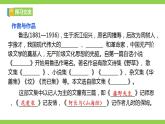 【核心素养】部编版初中语文八年级上册6《藤野先生》 课件+教案+同步测试（含答案）+导学案（师生版）