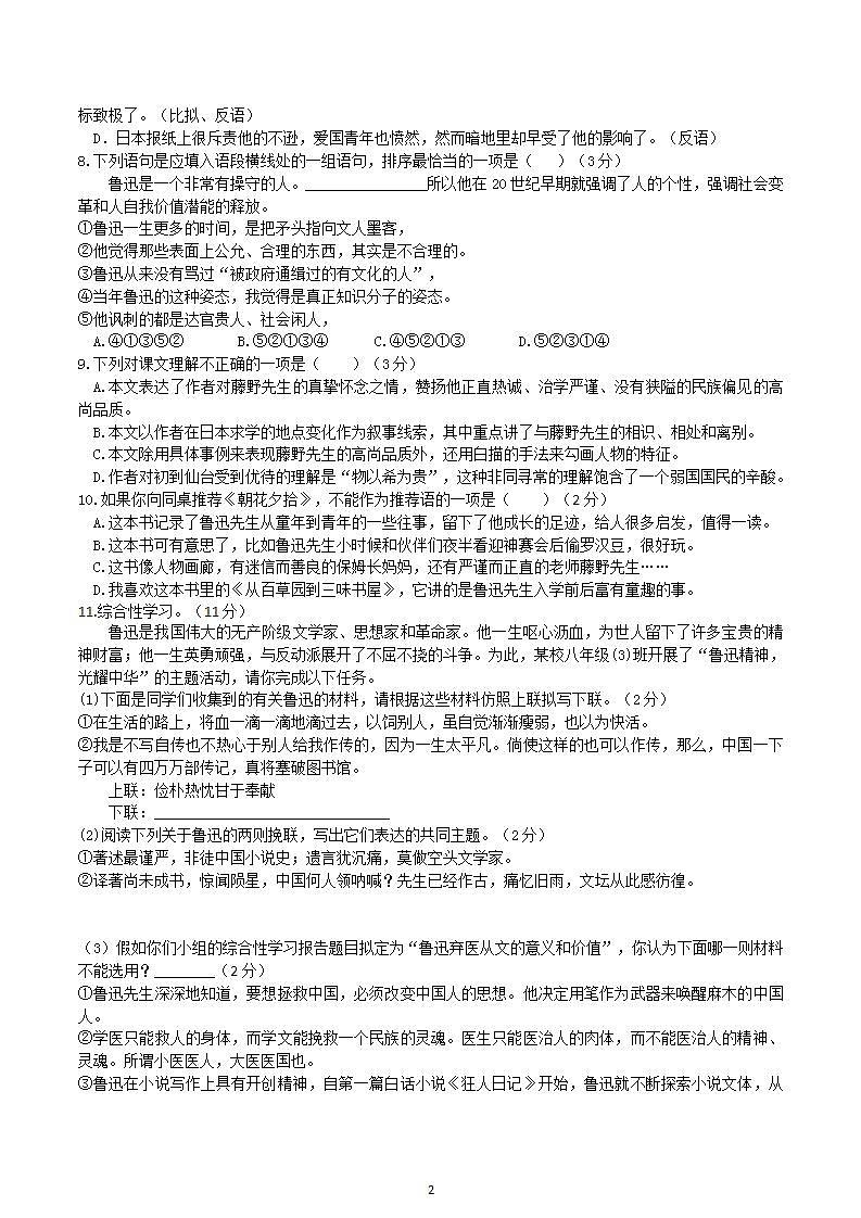 【核心素养】部编版初中语文八年级上册6《藤野先生》 课件+教案+同步测试（含答案）+导学案（师生版）02
