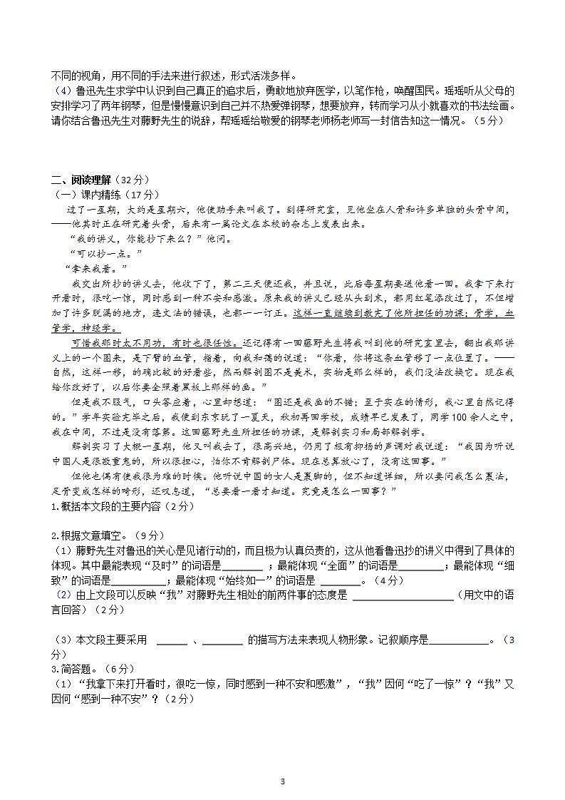 【核心素养】部编版初中语文八年级上册6《藤野先生》 课件+教案+同步测试（含答案）+导学案（师生版）03