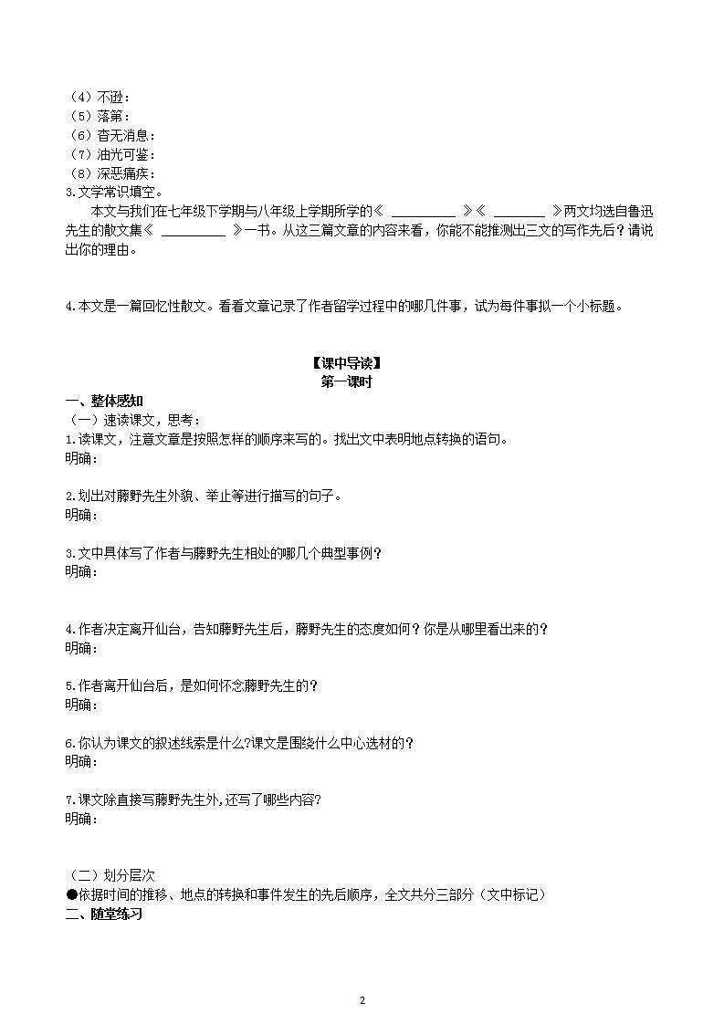 【核心素养】部编版初中语文八年级上册6《藤野先生》 课件+教案+同步测试（含答案）+导学案（师生版）02