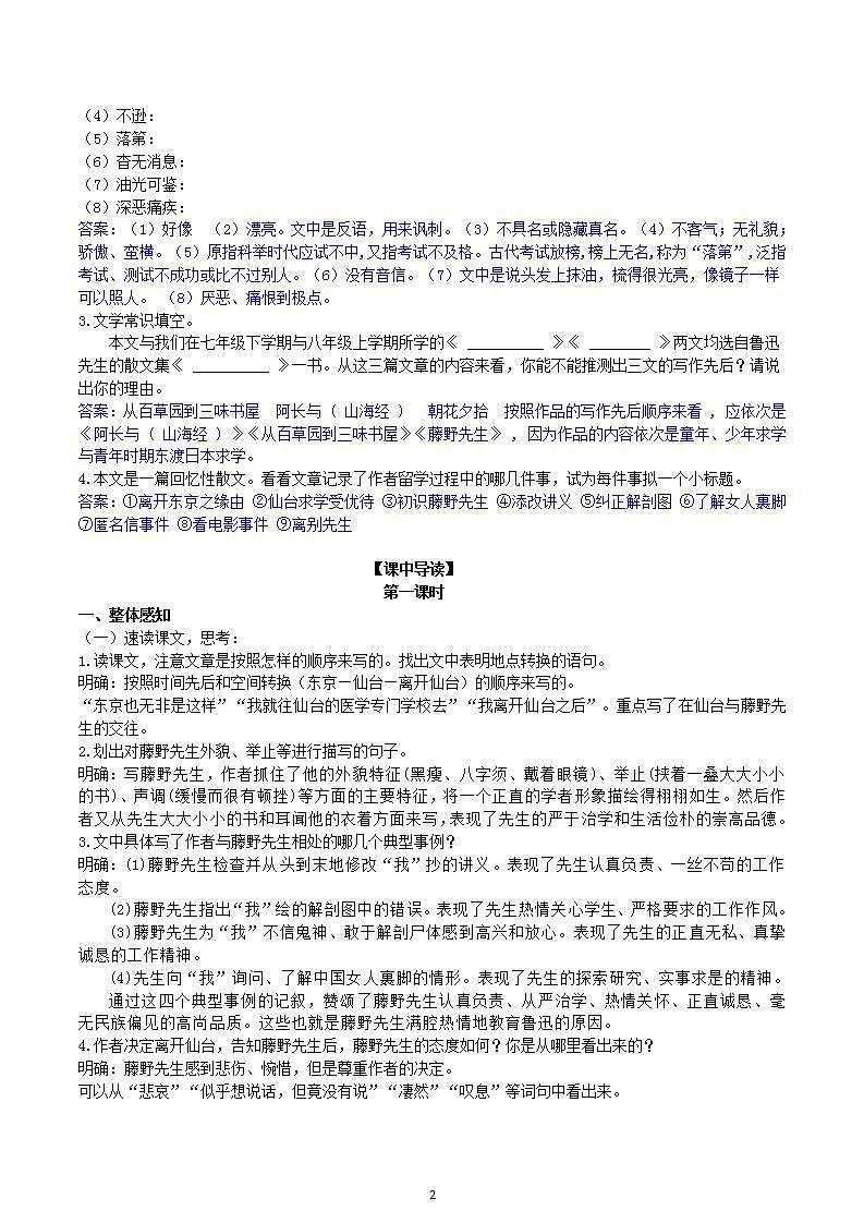 【核心素养】部编版初中语文八年级上册6《藤野先生》 课件+教案+同步测试（含答案）+导学案（师生版）02