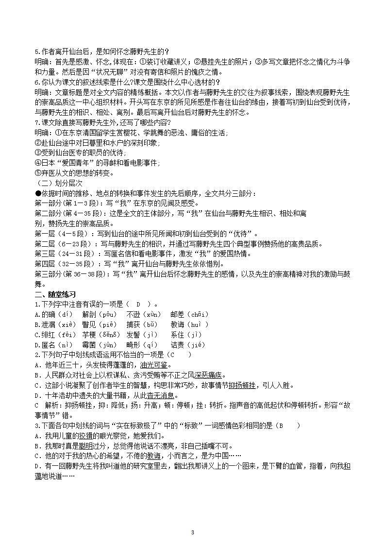 【核心素养】部编版初中语文八年级上册6《藤野先生》 课件+教案+同步测试（含答案）+导学案（师生版）03