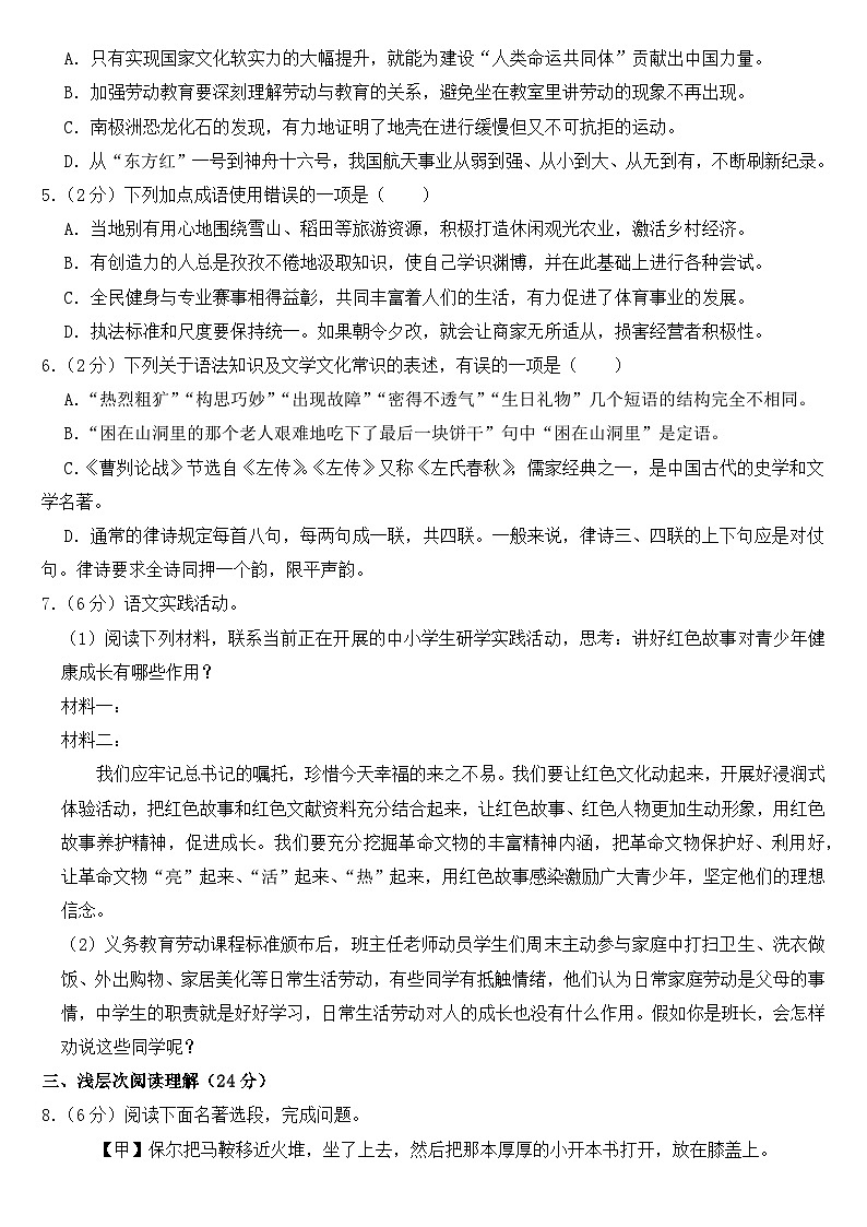 2023年湖北省黄冈市、孝感市、咸宁市中考语文试卷【含答案】第2页