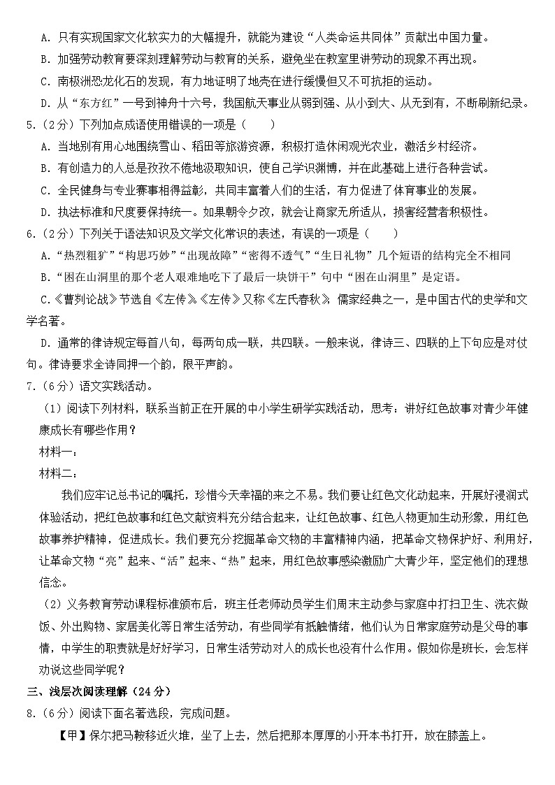 2023年湖北省黄冈市中考语文试卷【含答案】第2页