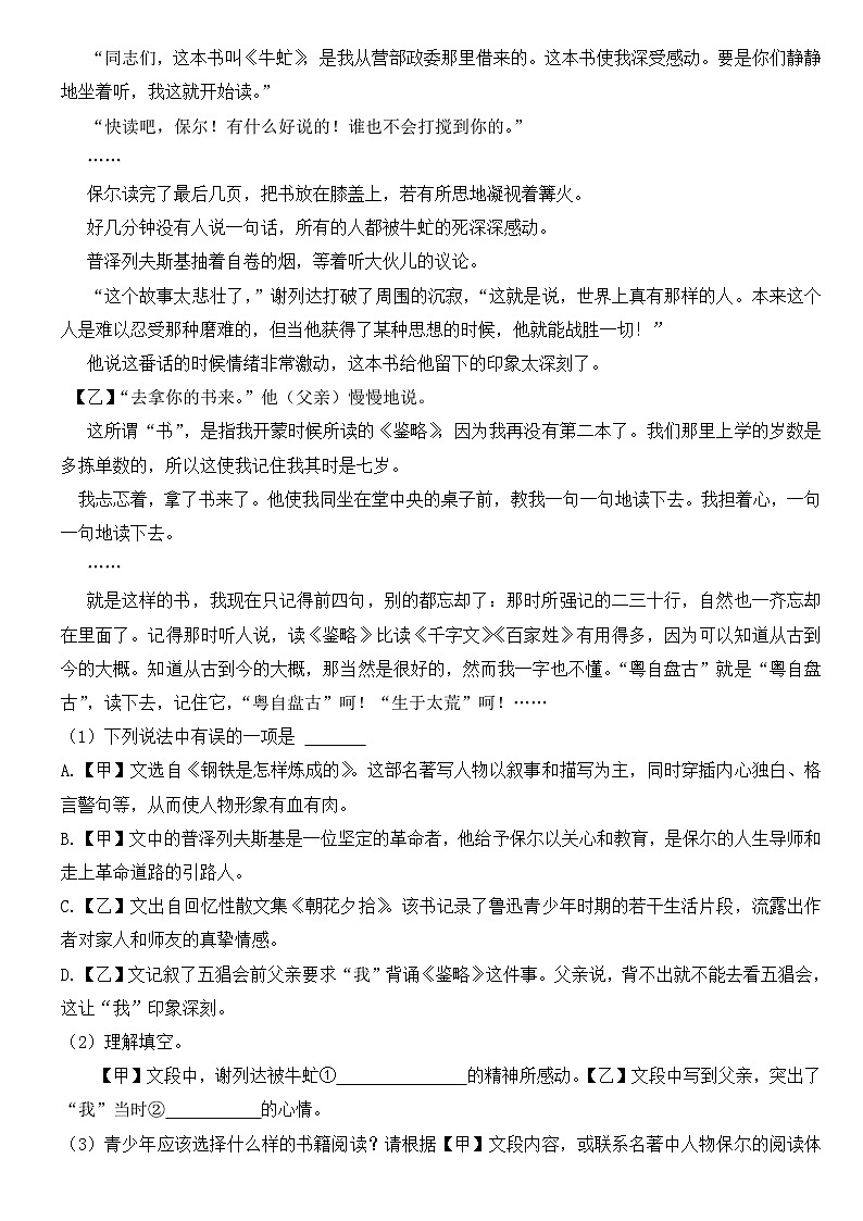 2023年湖北省黄冈市中考语文试卷【含答案】第3页